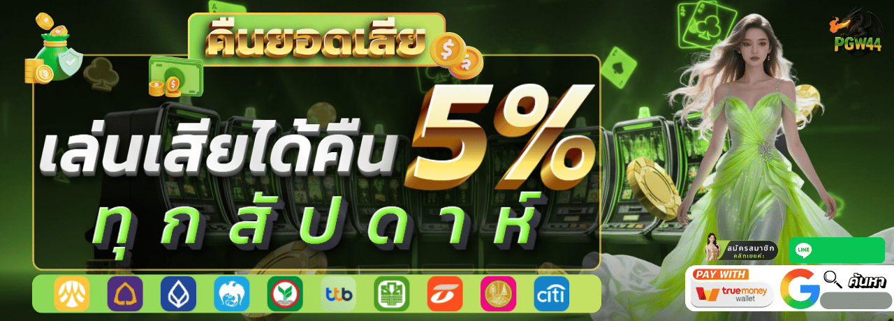 คืนยอดเสีย pgw44